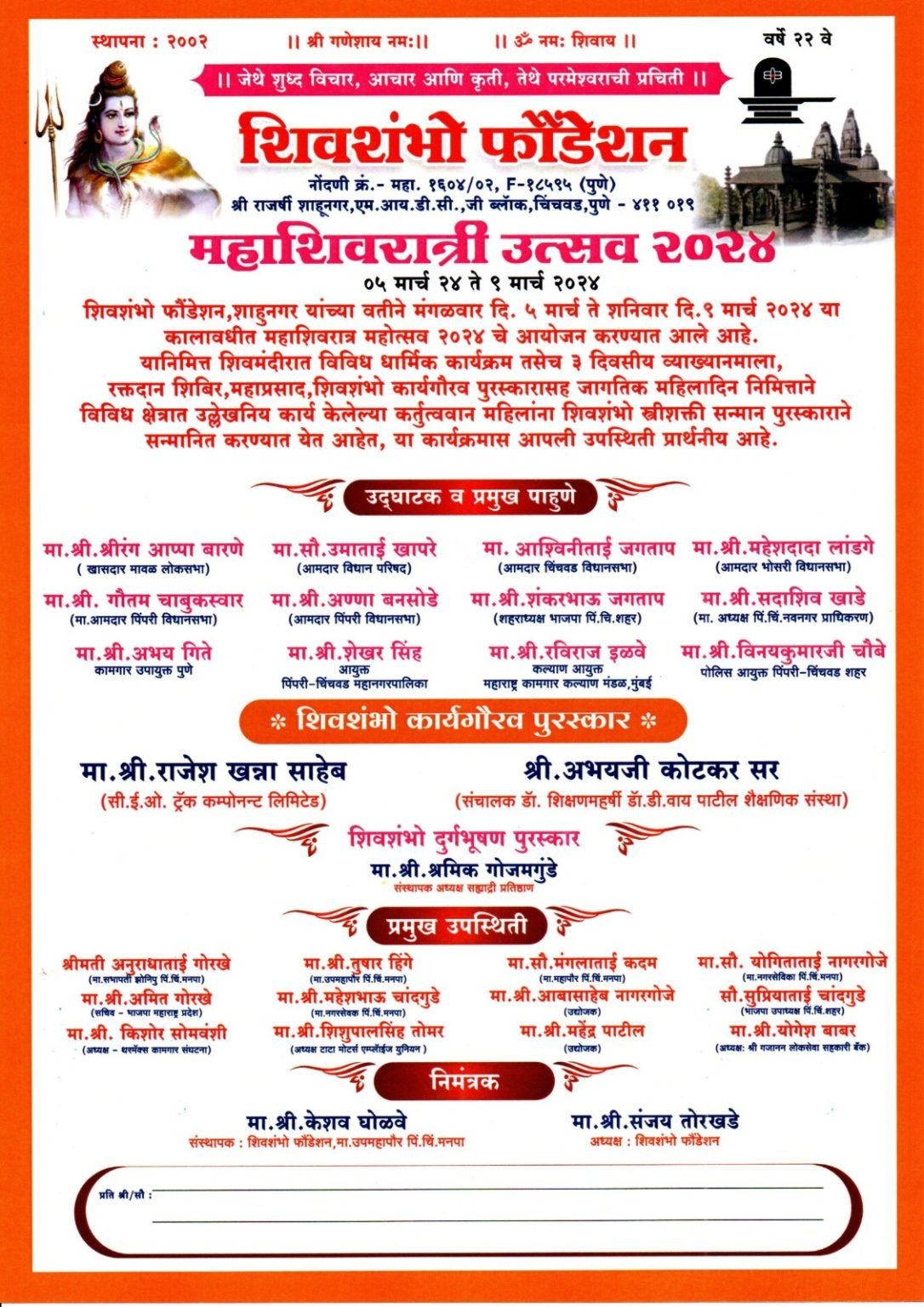 पाच दिवसीय महाशिवरात्री महोत्सव आणि शिवशंभो ५ मार्चपासून व्याख्यानमाला