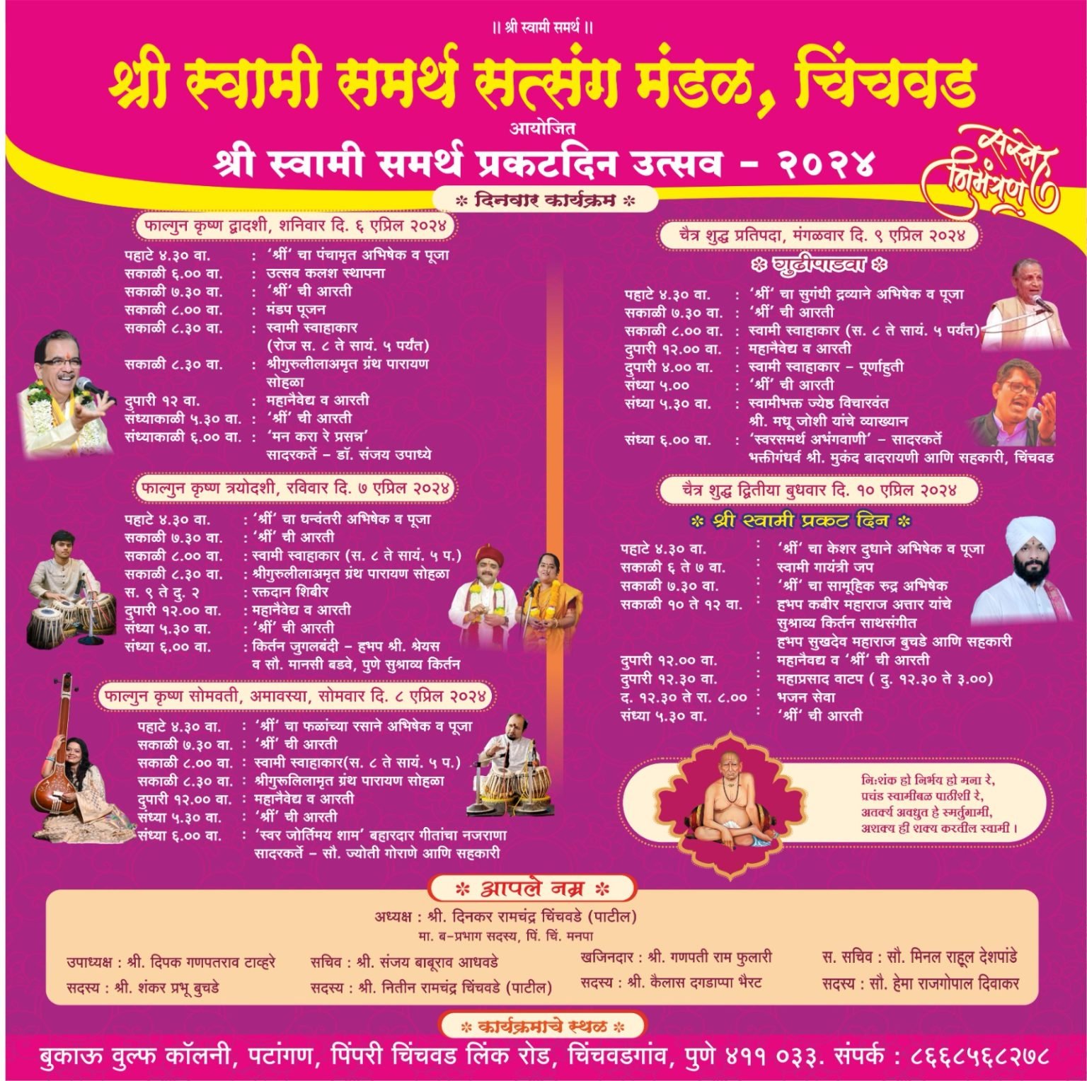 श्री स्वामी समर्थ प्रकटदिन उत्सव शनिवारपासून
