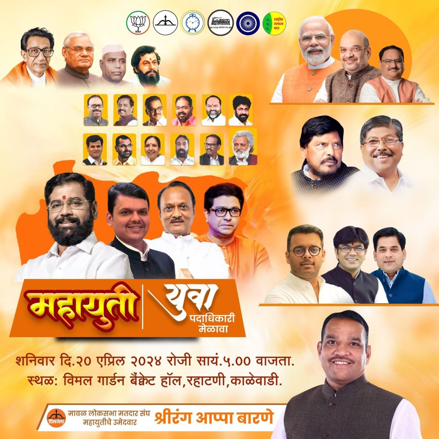 महायुतीचे युवा शिलेदार मावळच्या प्रचारात; सायंकाळी रहाटणीत मेळावा