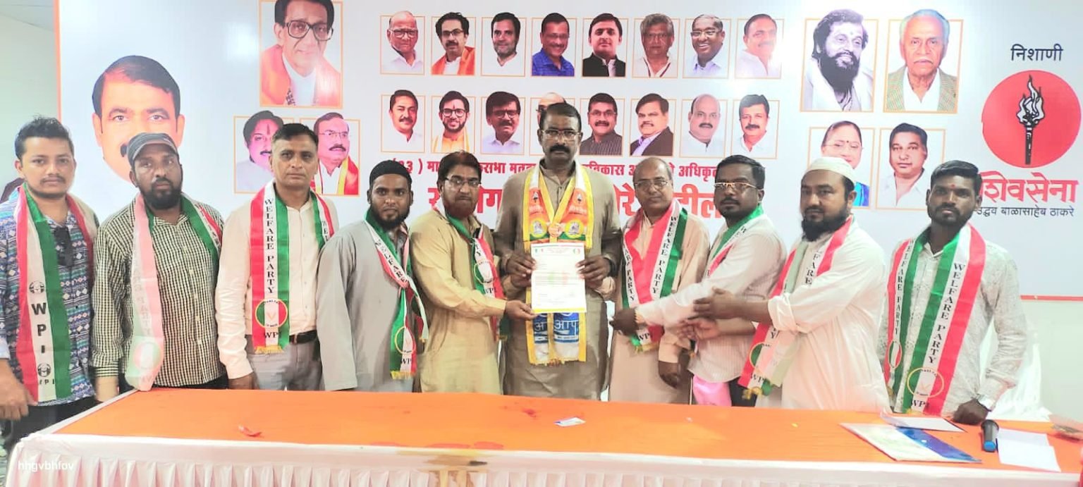 संजोग वाघेरे यांना वेल्फेयर पार्टी ऑफ इंडियाचा पाठिंबा