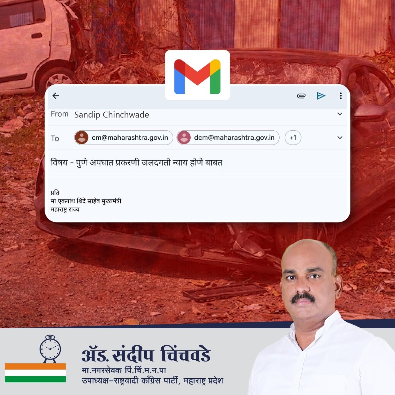पोर्षे कार प्रकरण : पुणे अपघात प्रकरणी जलदगतीने न्याय होणे साठी मुख्यमंत्र्यांना विनंती – ॲड संदीप चिंचवडे