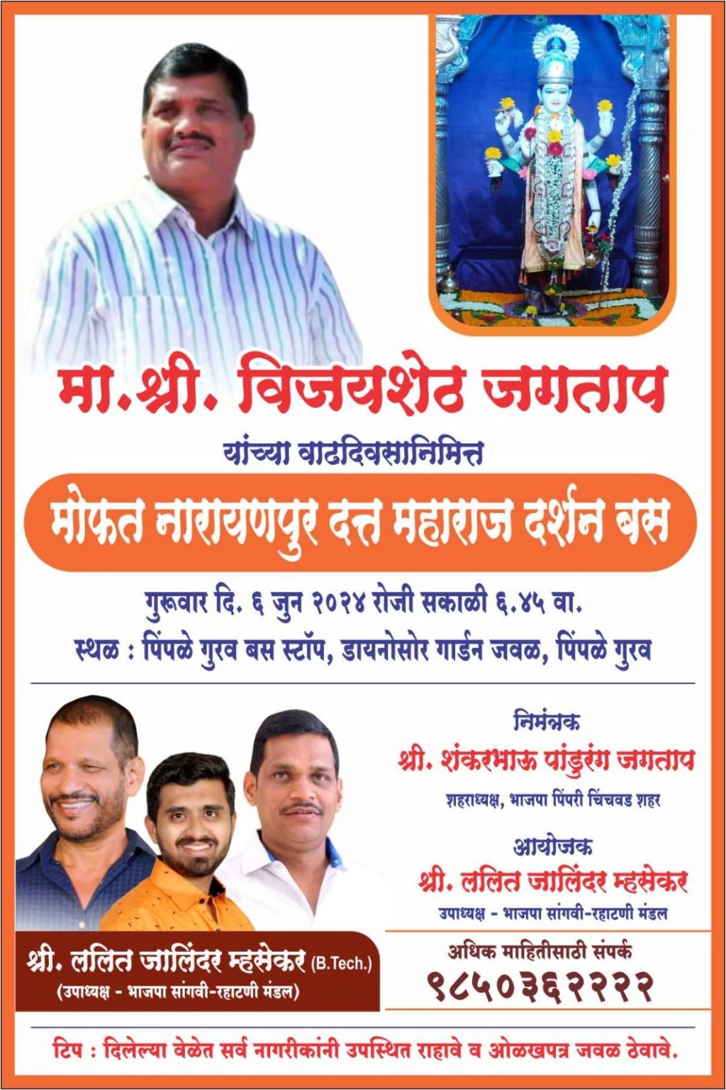 मोफत नारायणपूर दत्त महाराज दर्शन बस उद्या पिंपळे गुरव येथून निघणार