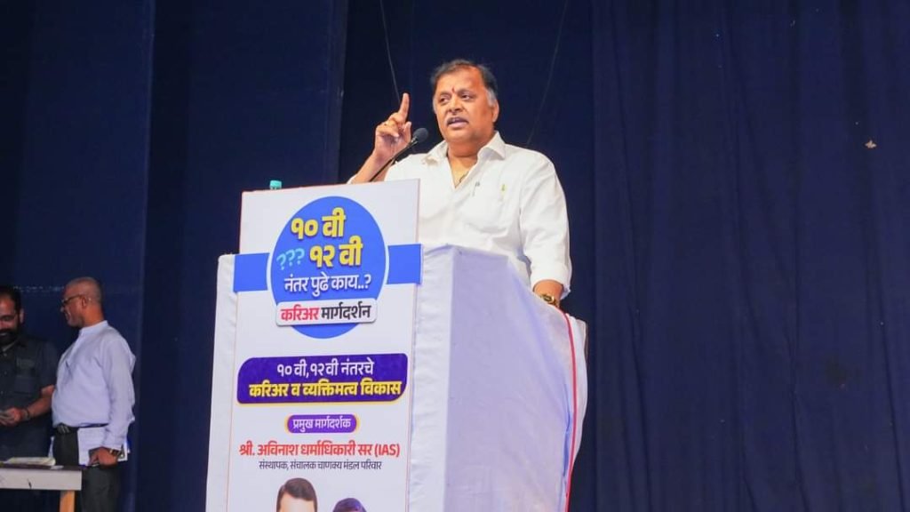 स्वतःची बुद्धिमत्ता ओळखून करिअर क्षेत्र निवडा – अविनाश धर्माधिकारी