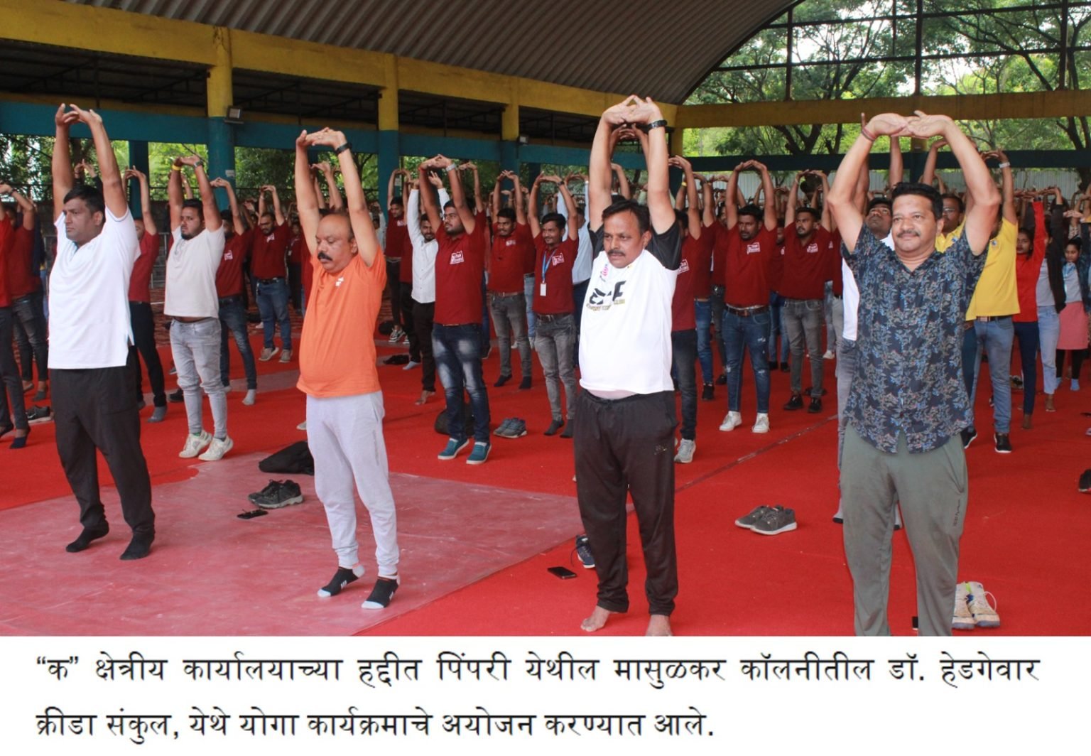 पिंपरी चिंचवड महापालिकेच्यावतीने आज आंतरराष्ट्रीय योगा दिवस उत्साहात साजरा