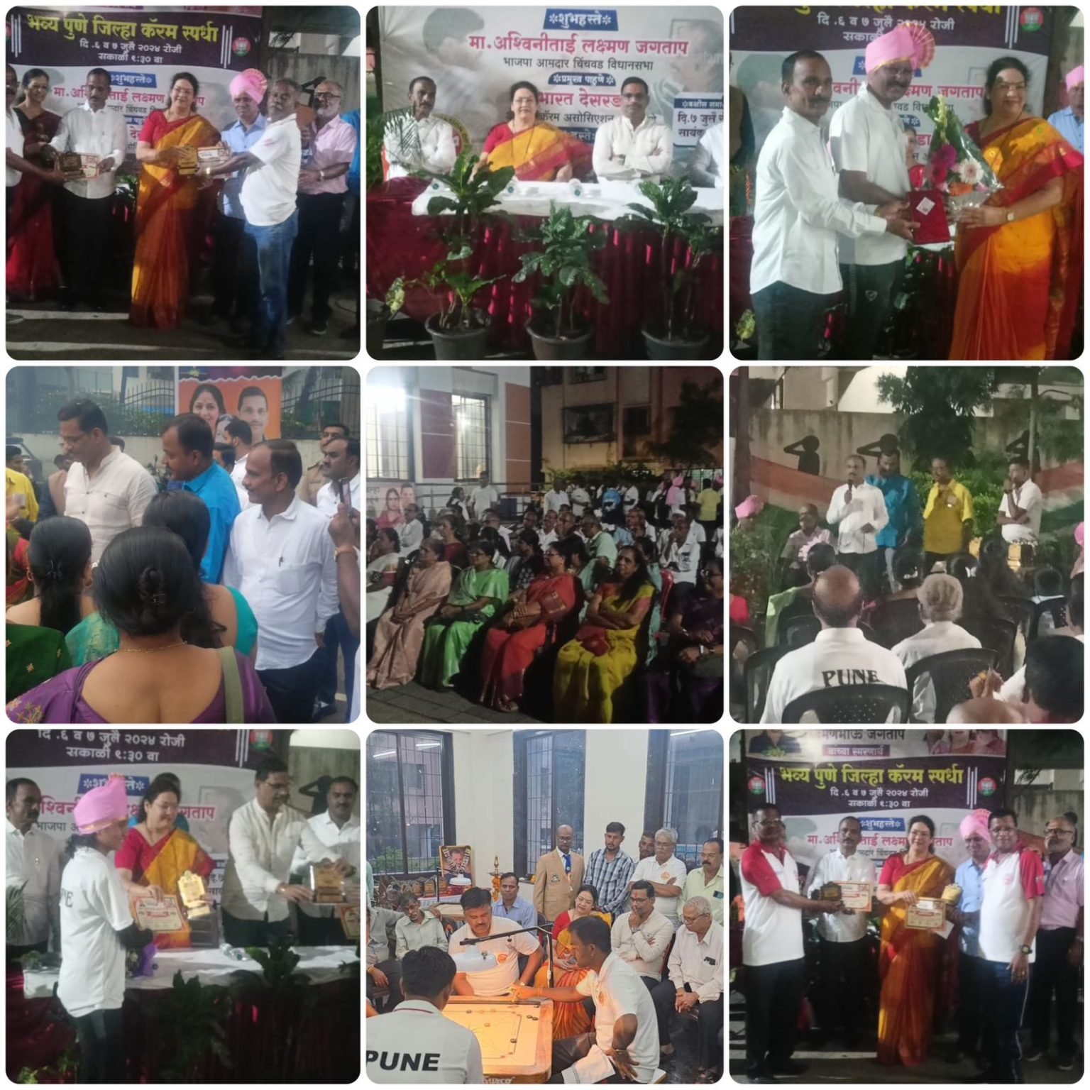 लोकनेते दिवंगत आमदार लक्ष्मण जगताप यांच्या स्मरणार्थ कॅरम स्पर्धा बक्षीस वितरण व स्पर्धेचा समारोप