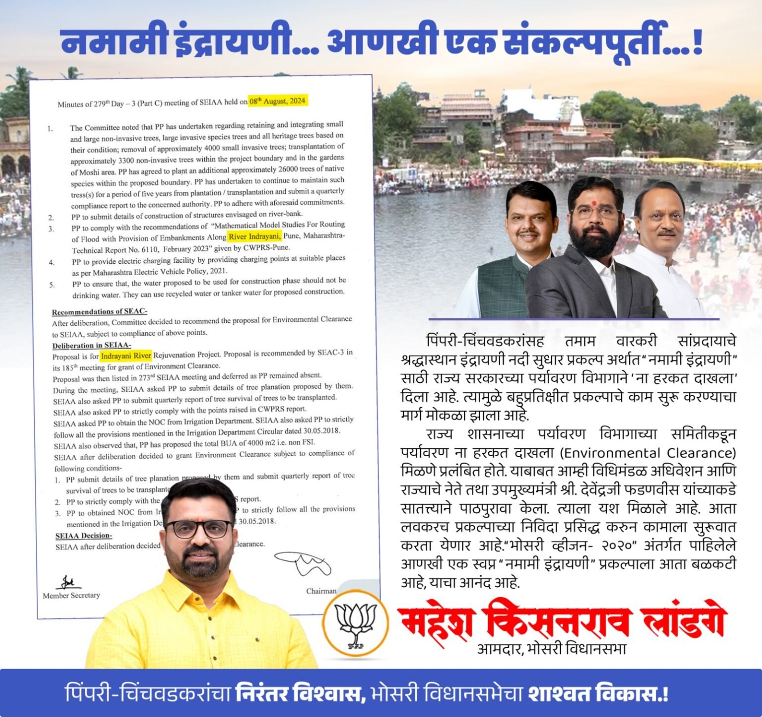 इंद्रायणी नदी सुधार प्रकल्पाला महायुती सरकारचा ‘ग्रीन सिग्नल’