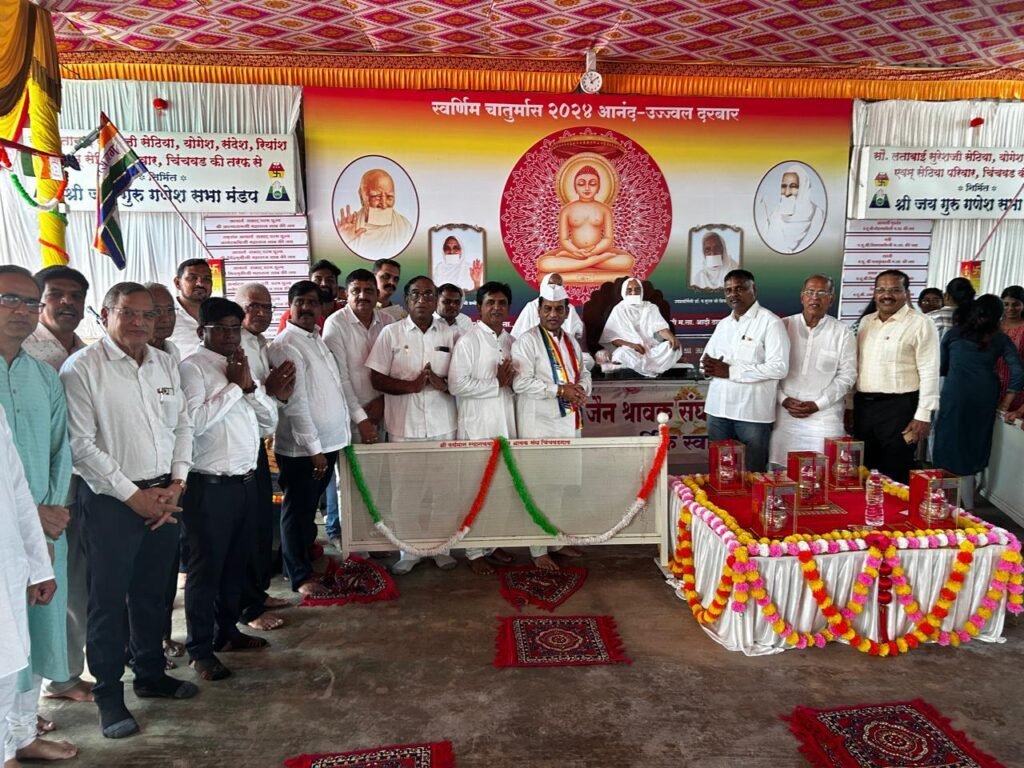 पिंपरी चिंचवड जैन महासंघाच्या वतीने सामूहिक क्षमापना कार्यक्रम कल्याण प्रतिष्ठान चिंचवडगाव येथे मंगलमय वातावरणात संपन्न