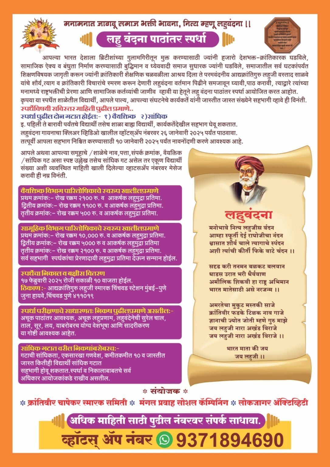 लहुवंदना पाठांतर स्पर्धेचे आयोजन