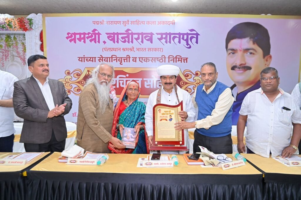 श्रमश्री बाजीराव सातपुते यांचा अभिष्टचिंतन सोहळा उत्साहात संपन्न