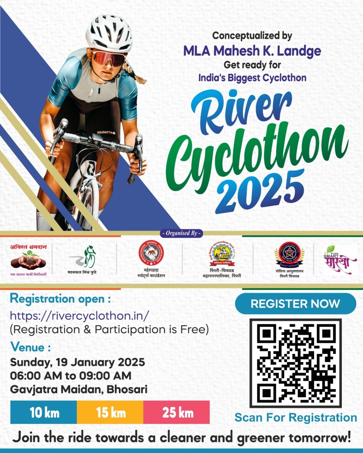 विश्वविक्रमी ‘‘इंद्रायणी रिव्हर सायक्लोथॉन’’ च्या नोंदणीला उत्स्फूर्त प्रतिसाद!
