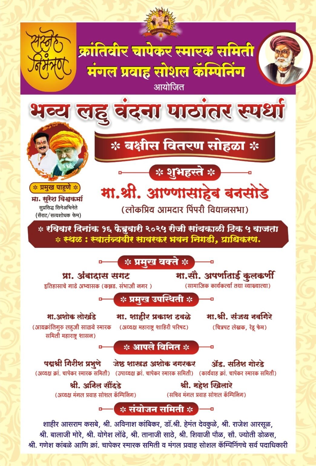 लहुवंदना पाठांतर स्पर्धेचे १६ फेब्रुवारीला बक्षीस वितरण