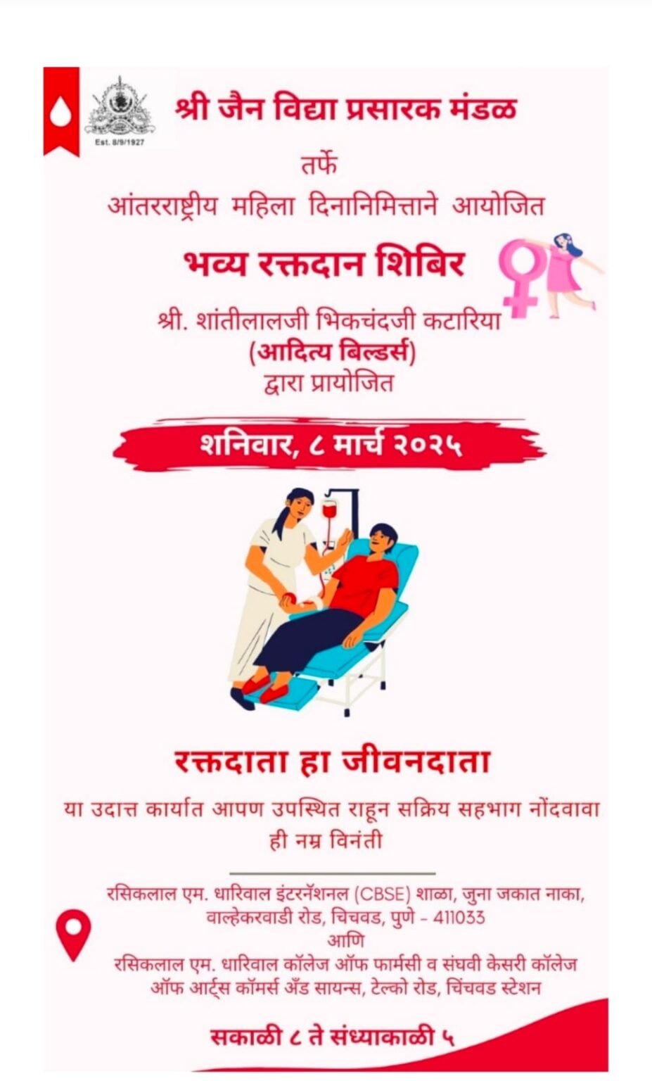 श्री जैन विद्या प्रसारक मंडळाच्या वतीने जागतिक महिला दिनानिमित्त भव्य रक्तदान शिबिराचे आयोजन