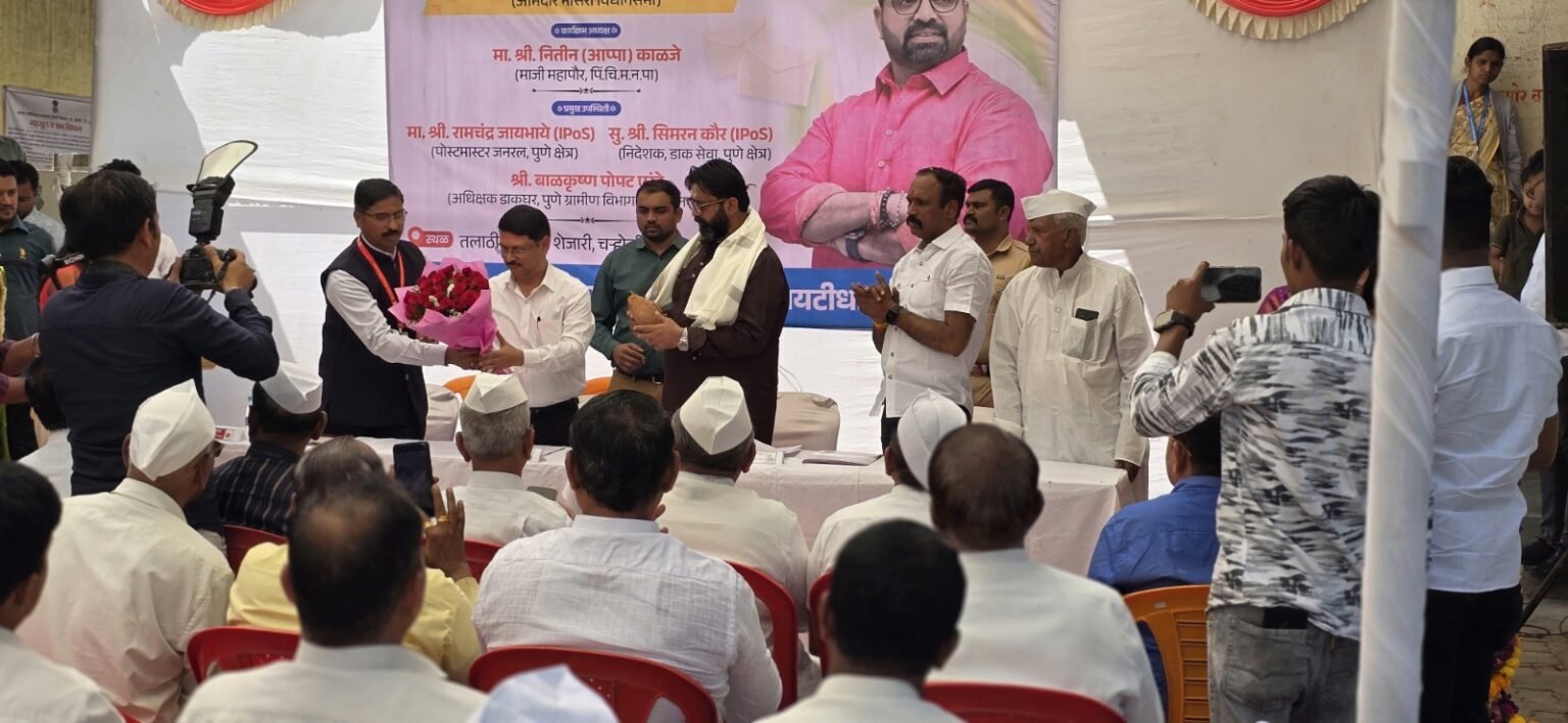 चऱ्होलीच्या शहरीकरणावर डाक विभागाचा ‘स्टँम्प’ – नवीन डाक उप विभागीय कार्यालयाचे लोकार्पण – भाजपा आमदार महेश लांडगे यांचा पाठपुरावा