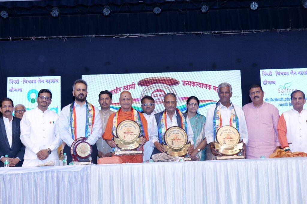 पिंपरी चिंचवड जैन महासंघाच्यावतीने अहिंसा पुरस्कार स्वामी गोविंद देवगिरी, डॉ. श्रीपाल सबनीस आणि रघुनाथ ढोले यांना प्रदान