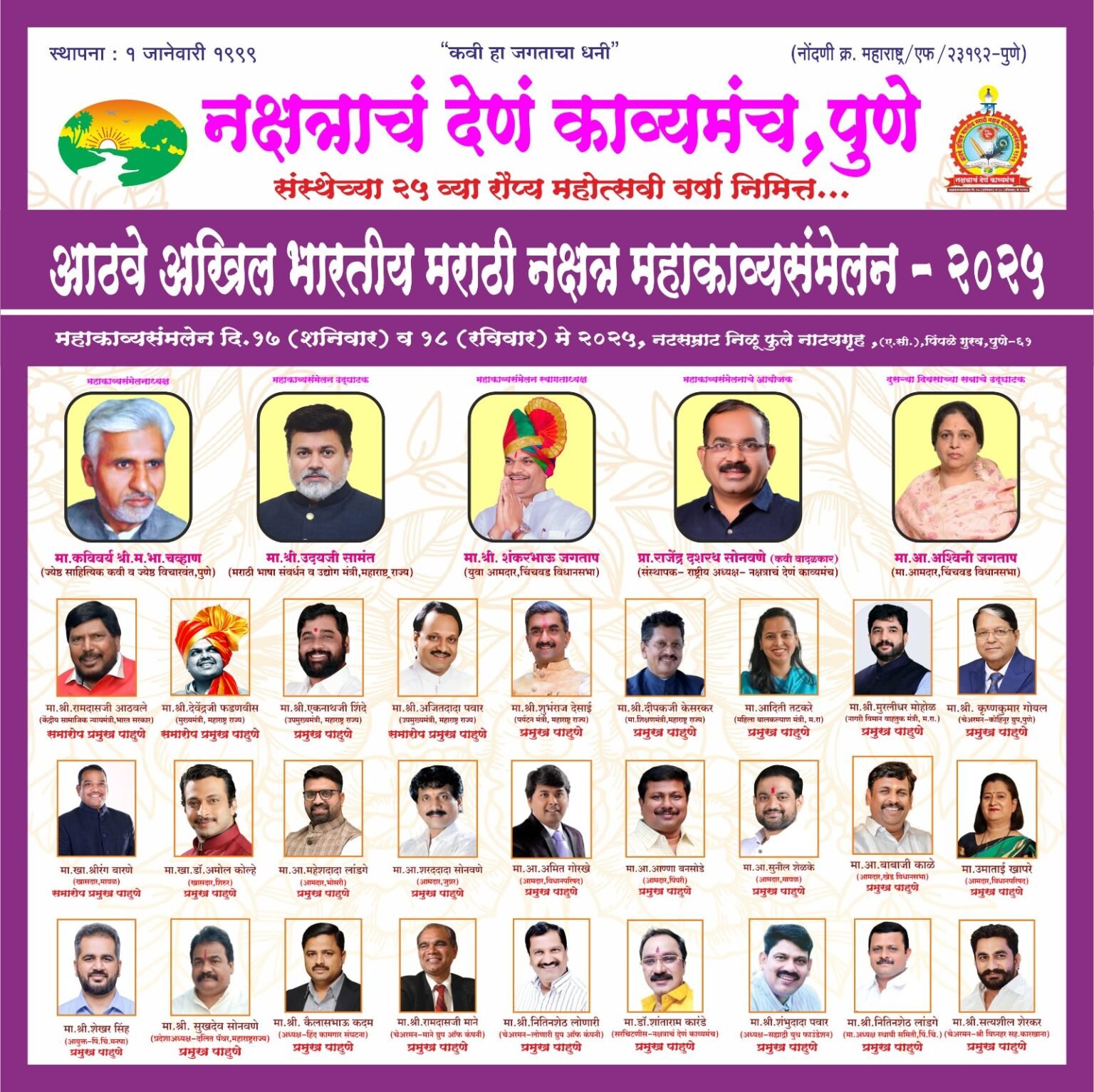पिंपरी चिंचवड कवितेच्या राजधानीत रंगणार महाकाव्यसंमेलनाचा सोहळा