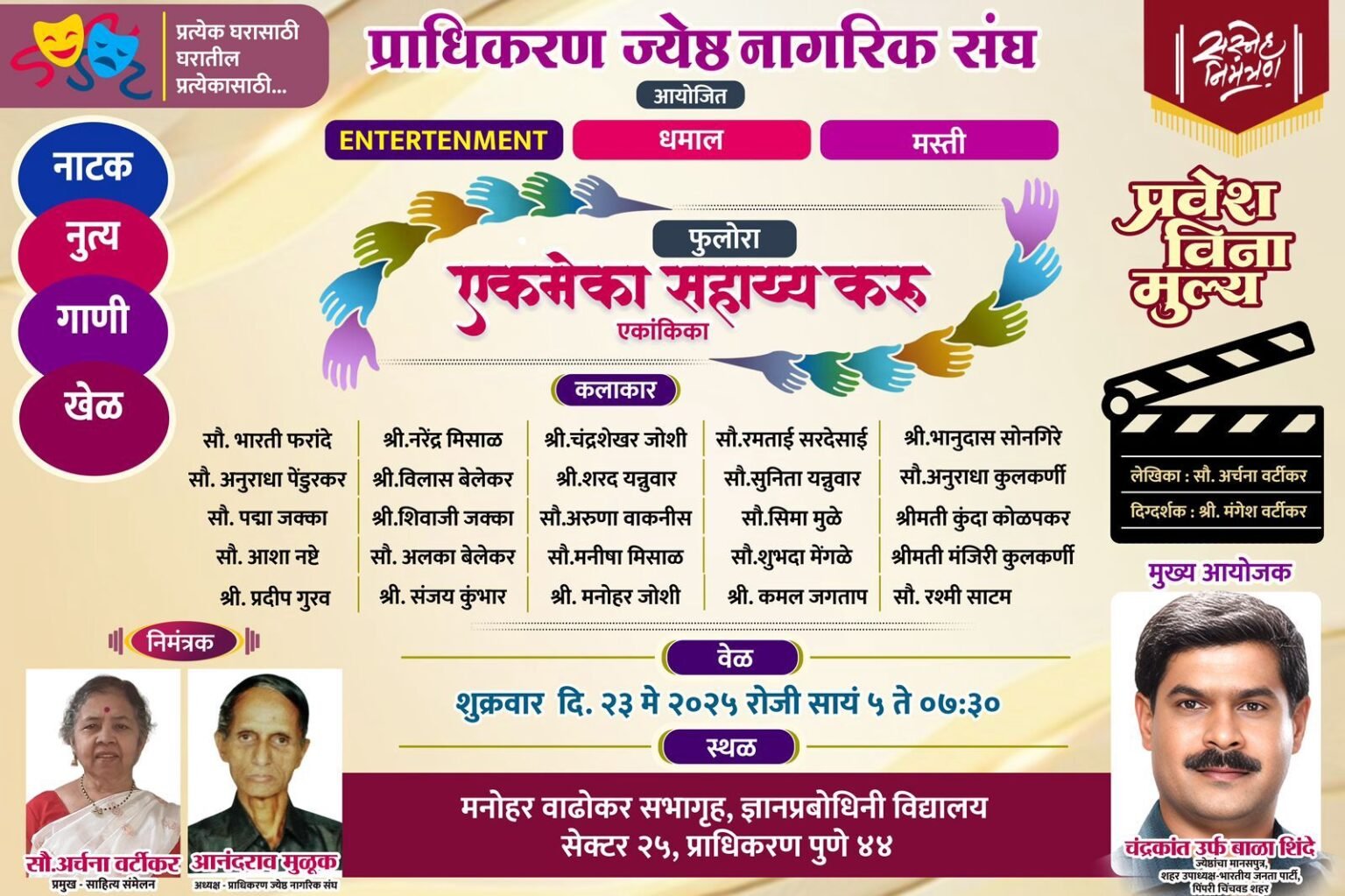 प्राधिकरणात शुक्रवारी मनोरंजनात्मक मेजवानी