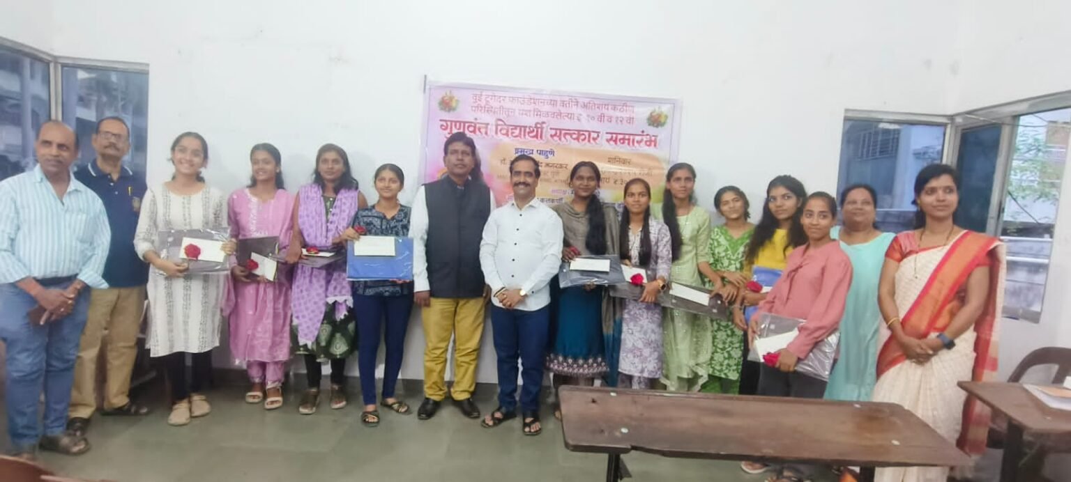 वूई टुगेदर फाउंडेशनच्यावतीने गुणवंत विद्यार्थ्यांचा सत्कार