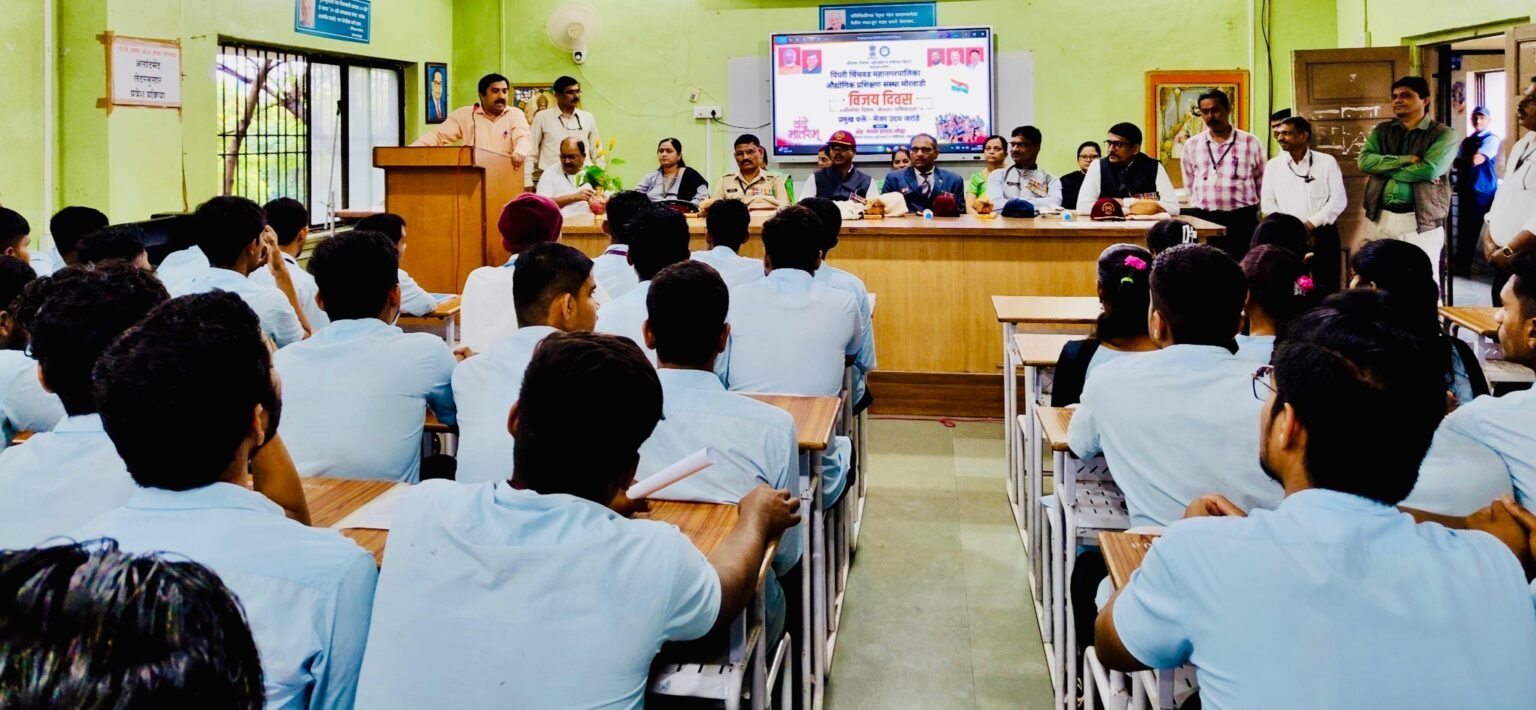 Morwadi Iti- पिंपरी चिंचवड महानगरपालिकेच्या औद्योगिक प्रशिक्षण संस्था मोरवाडी येथे ‘विजय दिन’ साजरा