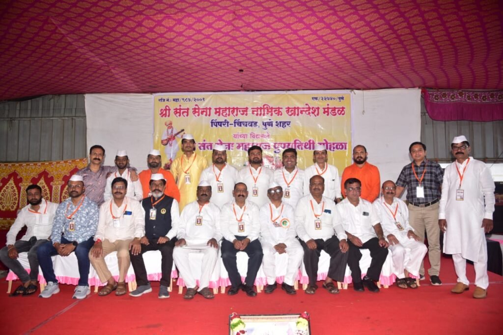 पिंपरी-चिंचवड येथे संत सेना महाराज पुण्यतिथी सोहळा उत्साहात