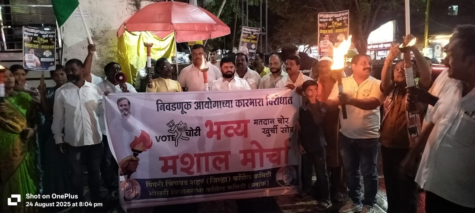 भोसरी विधानसभा साने चौक मोरे वस्ती येथे काँग्रेसच्या वतीने मशाल मोर्चा