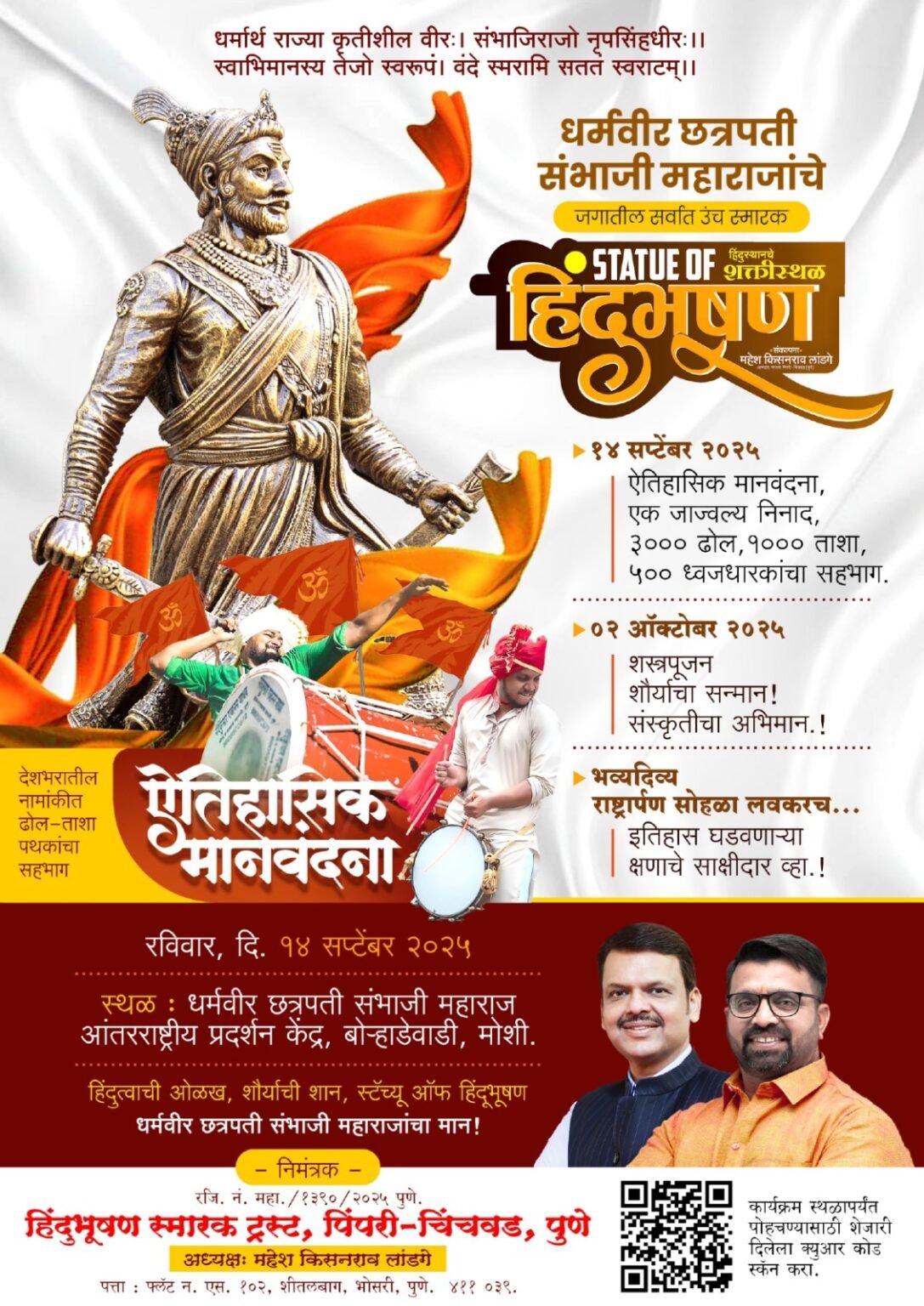‘स्टच्यू ऑफ हिंदुभूषण’ला ऐतिहासिक गगनभेदी मानवंदना – 3 हजार ढोल, 1 हजार ताशा अन् 500 हून अधिक भगवा ध्वज