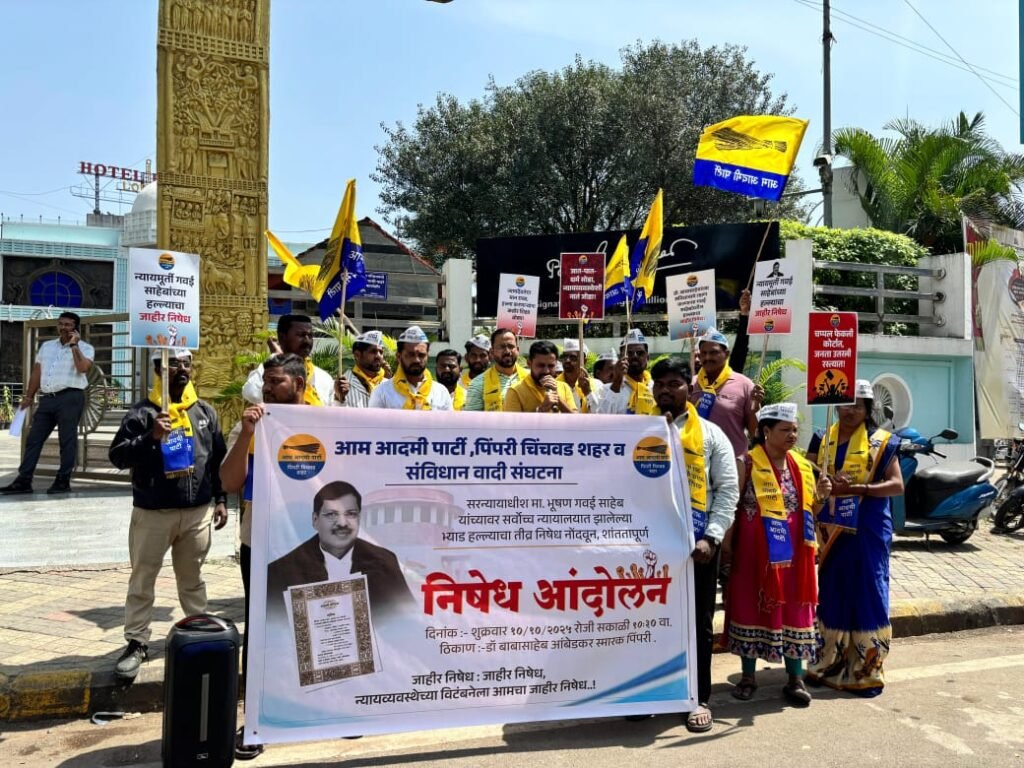 भ्याड हल्ल्याचा निषेध – आम आदमी पार्टीतर्फे निषेध आंदोलन