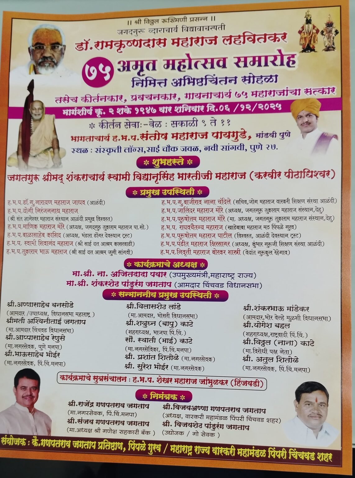 डॉ. रामकृष्णदास महाराज लहवितकर यांच्या अमृत महोत्सवी वर्षानिमित्त ७५ महाराजांचा सत्कार