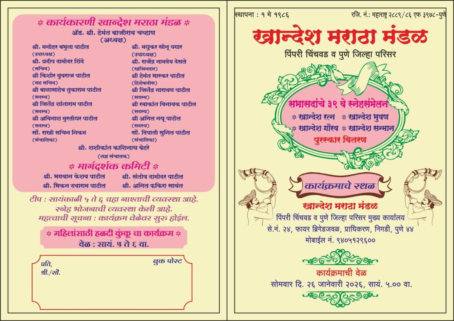 प्रजासत्ताक दिनी निगडीत खान्देश मराठा मंडळाचा स्नेह मेळावा; ‘खान्देश रत्न’सह विविध पुरस्कारांचे होणार वितरण