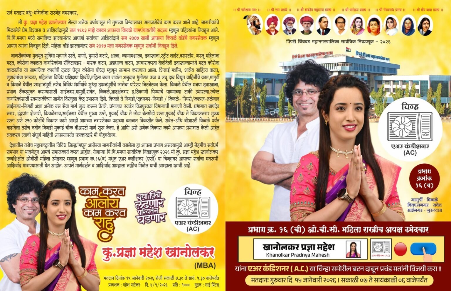 “प्रभाग १६ (ब) मध्ये विकासाचा एसी हायस्पीड! प्रज्ञा खानोलकरांचा निर्णायक झंझावात