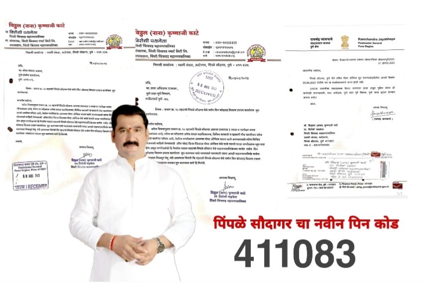 नाना काटे यांच्या पाठपुराव्याला यश; पिंपळे सौदागर येथील पोस्ट ऑफिस कार्यालयाचे लवकरच उद्घाटन