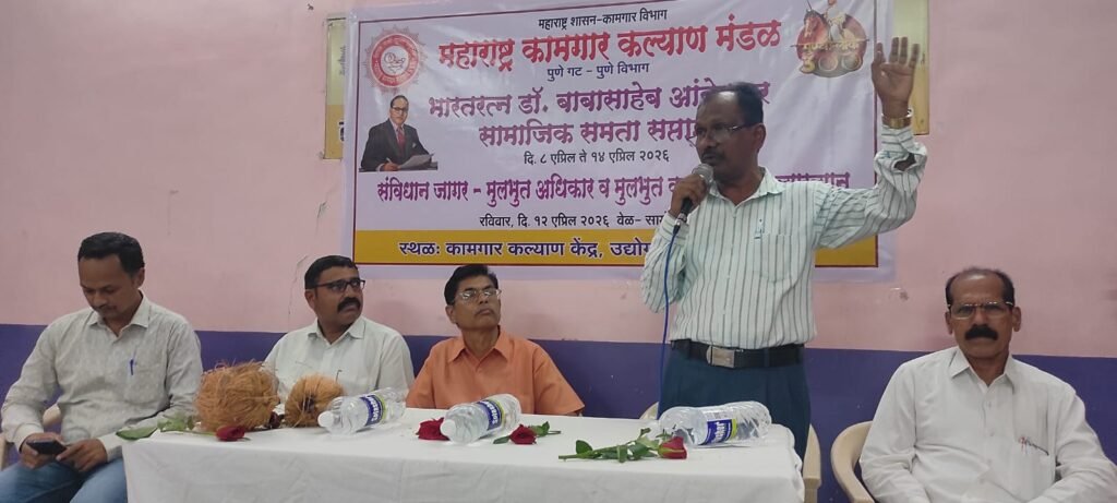 कामगार कल्याण मंडळ कामगार कल्याण केंद्र उद्योगनगच्या वतीने सामाजिक समता सप्ताह कार्यक्रममाचे आयोजन