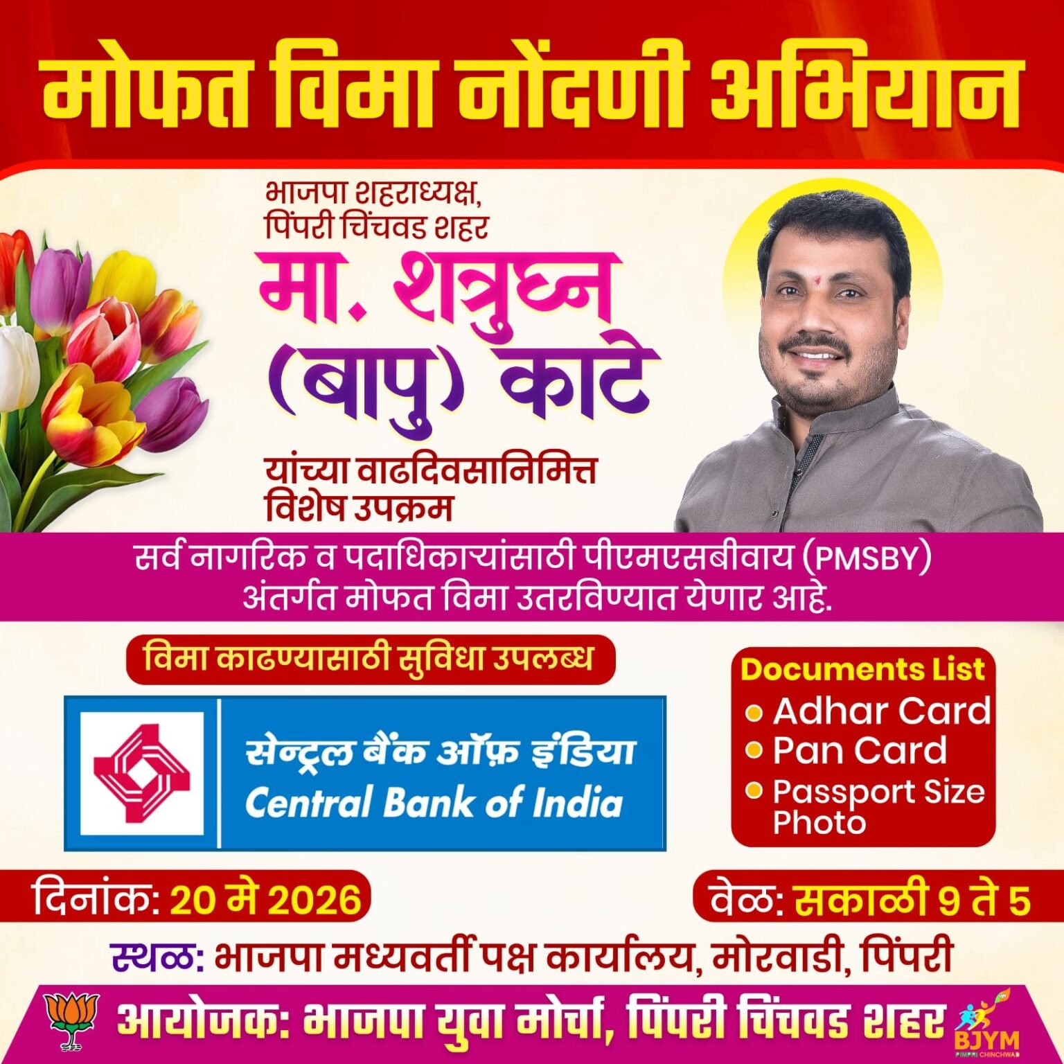 भाजप युवा मोर्चा पिंपरी चिंचवड आयोजित मोफत विमा वितरण अभियान