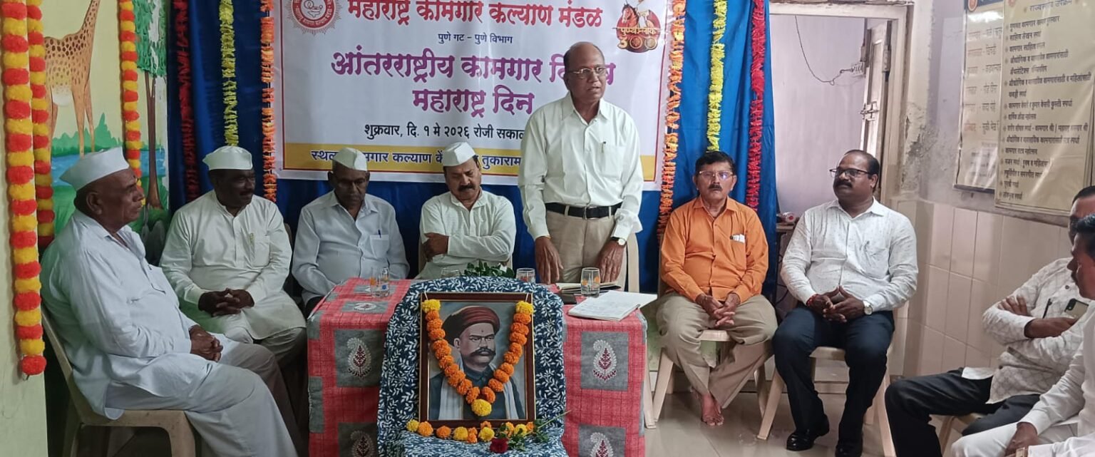 “श्रमिक जगत स्थिर राहिले तर सामाजिक स्वास्थ्य टिकून राहील.!” गुणवंत कामगार तानाजी एकोंडे