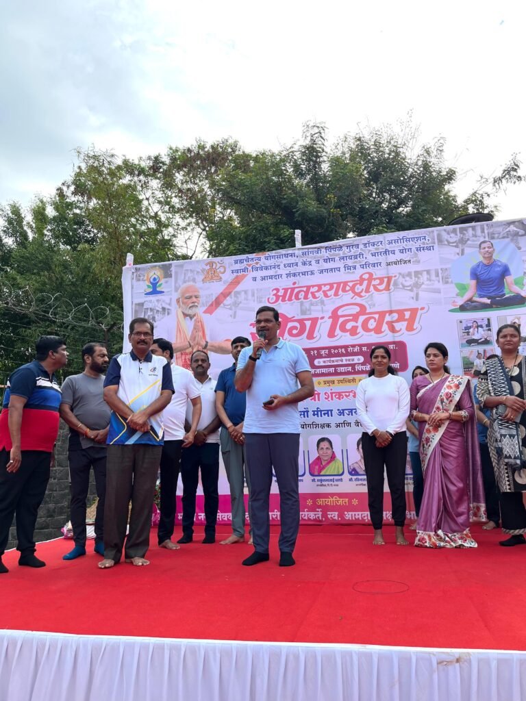 शालेय स्तरापासून योगाचे धडे देणे काळाची गरज – आमदार शंकर जगताप