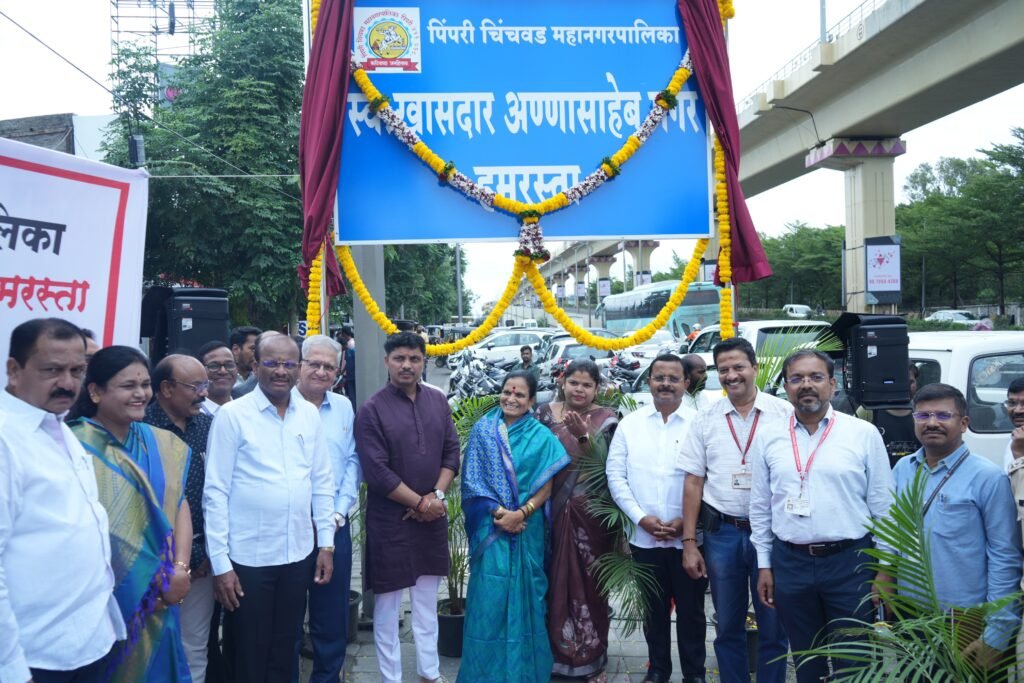 पिंपरी-चिंचवड नगरीचे शिल्पकार माजी नगराध्यक्ष कै.अण्णासाहेब मगर यांच्या नावाने दापोडी ते निगडी’ रस्त्याचे ‘कै. खासदार अण्णासाहेब मगर हमरस्ता’ असे नामकरण!