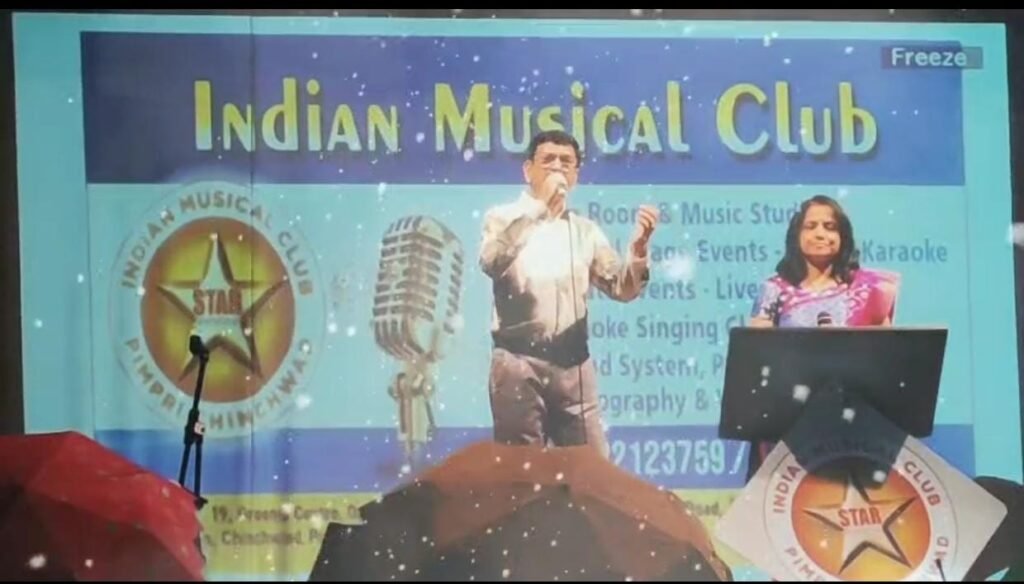 इंडियन म्युझिकल क्लब प्रस्तुत पाऊसगीतांच्या सांगीतिक मैफलीत श्रोते चिंब
