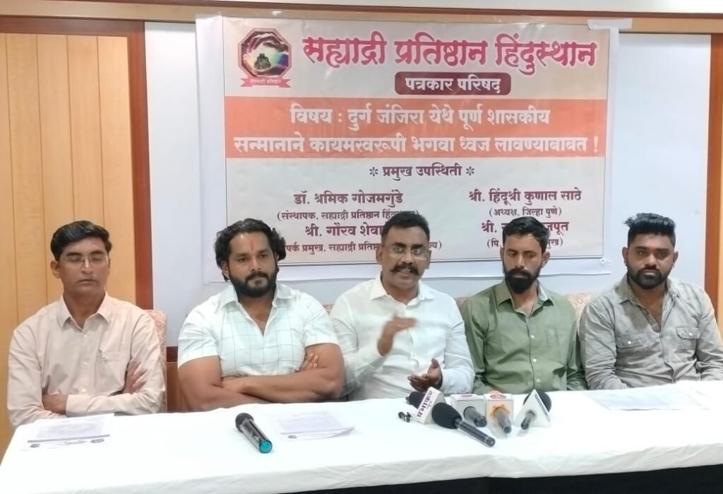 जंजीरा किल्ल्यावर सरकारने भगवा झेंडा लावावा अन्यथा आंदोलन – डॉ. श्रमिक गोजमगुंडे