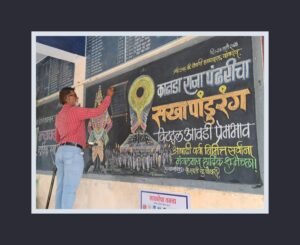 आषाढी एकादशीनिमित्त कलाशिक्षक राजू साळी यांची अनोखी कलाकृती; दिव्यांग वारकऱ्याच्या रूपातून विठ्ठलभक्ती आणि पावसासाठी प्रार्थना