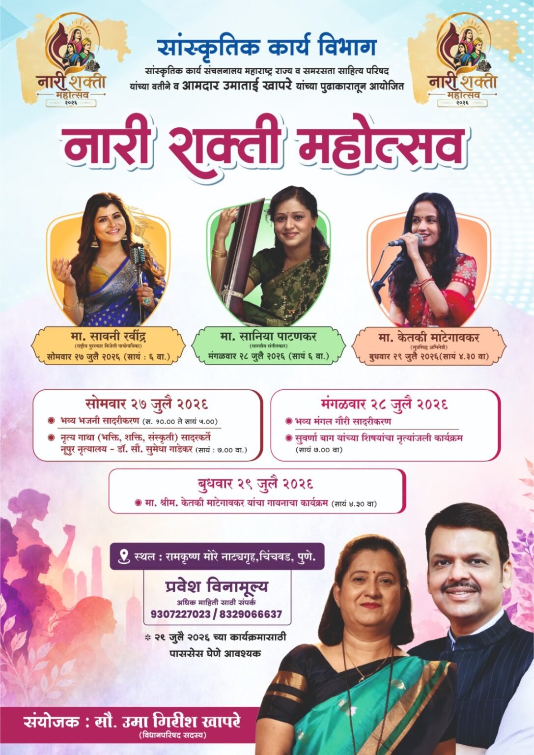 चिंचवडमध्ये २७ ते २९ जुलैदरम्यान ‘नारी शक्ती महोत्सव’; गायिका केतकी माटेगावकर यांच्या गायनाची मेजवानी