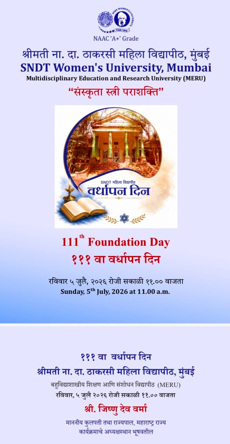 एसएनडीटी महिला विद्यापीठाच्या पुणे कॅम्पस येथे ५ जुलैला ‘इनोव्हेशन महाकुंभ’, महर्षी कर्वे यांच्या पुतळ्याचे अनावरण व वर्धापन दिन सोहळा