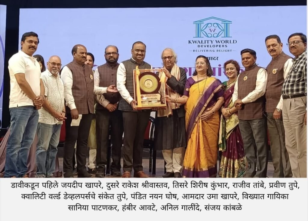 ‘नृत्यगाथे’च्या मंत्रमुग्ध सादरीकरणाने २७व्या स्वरसागर संगीत महोत्सवाची दिमाखदार सुरुवात; पं. नयन घोष यांना ‘स्वरसागर पुरस्कार’ प्रदान