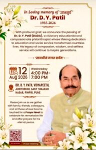 ‘ज्ञानसूर्य’ डॉ. डी. वाय. पाटील यांच्या स्मरणार्थ १२ ऑगस्टला प्रार्थना सभा