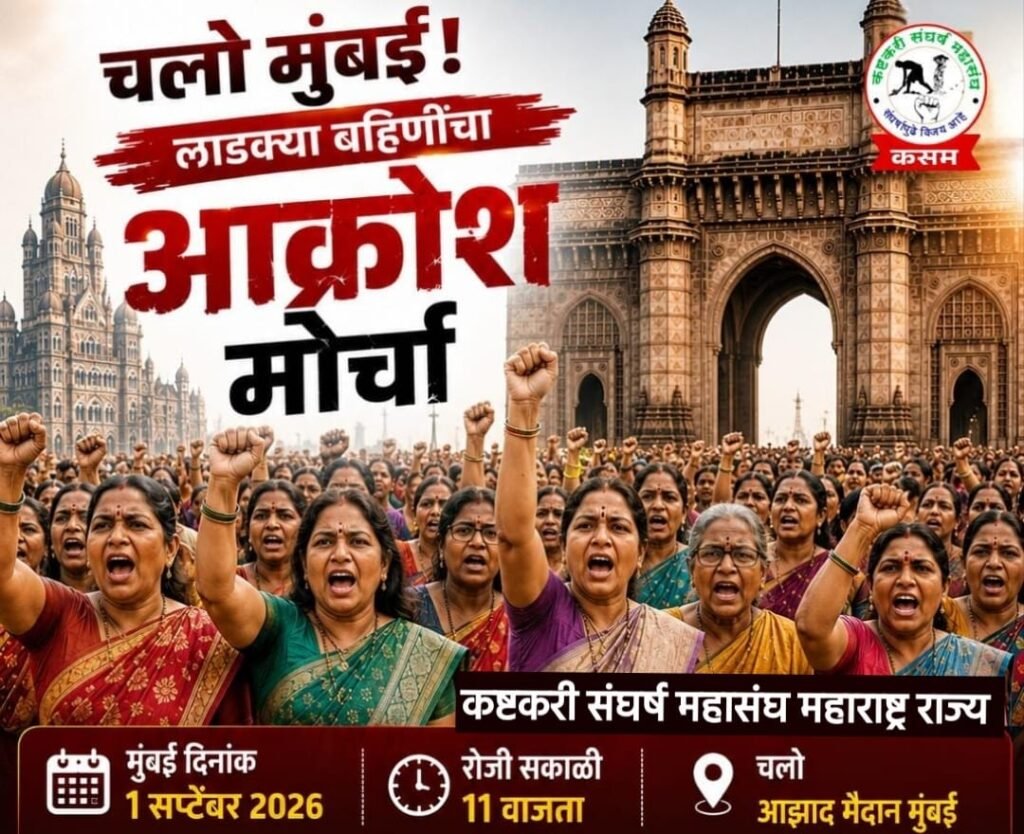 अपात्र ठरवलेल्या लाडक्या बहिणींचा मंगळवारी मुंबईत आक्रोश मोर्चा