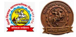 पिंपरी-चिंचवड महापालिकेच्या बोधचिन्हात बदल; शिवरायांची अश्वारूढ प्रतिमा, ‘कटिबद्धा जनहिताय’ अधिक ठळक स्थायी समितीची उपसूचनेद्वारे मंजुरी