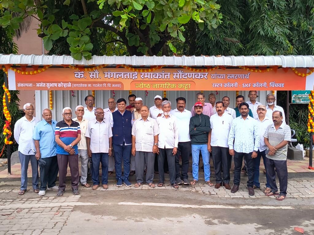 चिंचवडमध्ये ज्येष्ठ नागरिक कट्टा व वाचनालयाचे लोकार्पण