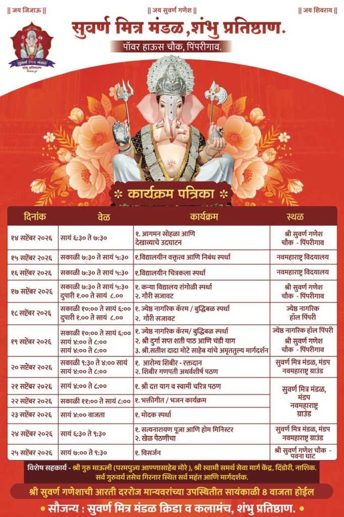 पिंपरी गावातील “गिरनार पर्वत दर्शन” या भव्य देखाव्याचे आज उद्घाटन