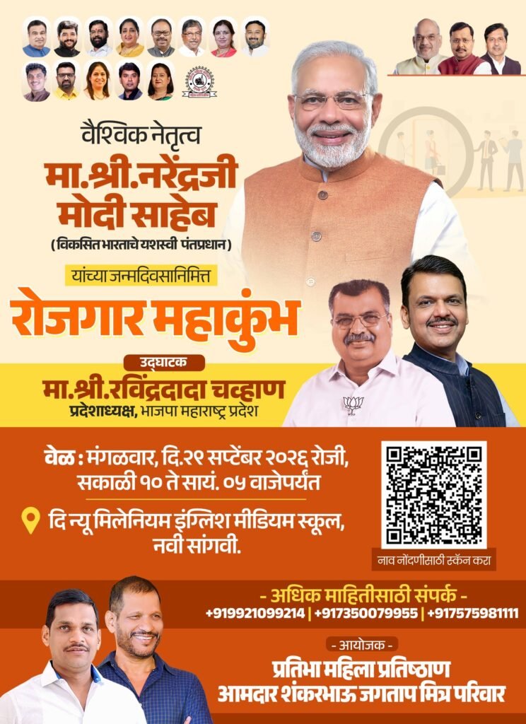 “रोजगार महाकुंभातून मिळणार करिअरच्या नव्या संधी” – आमदार शंकर जगताप