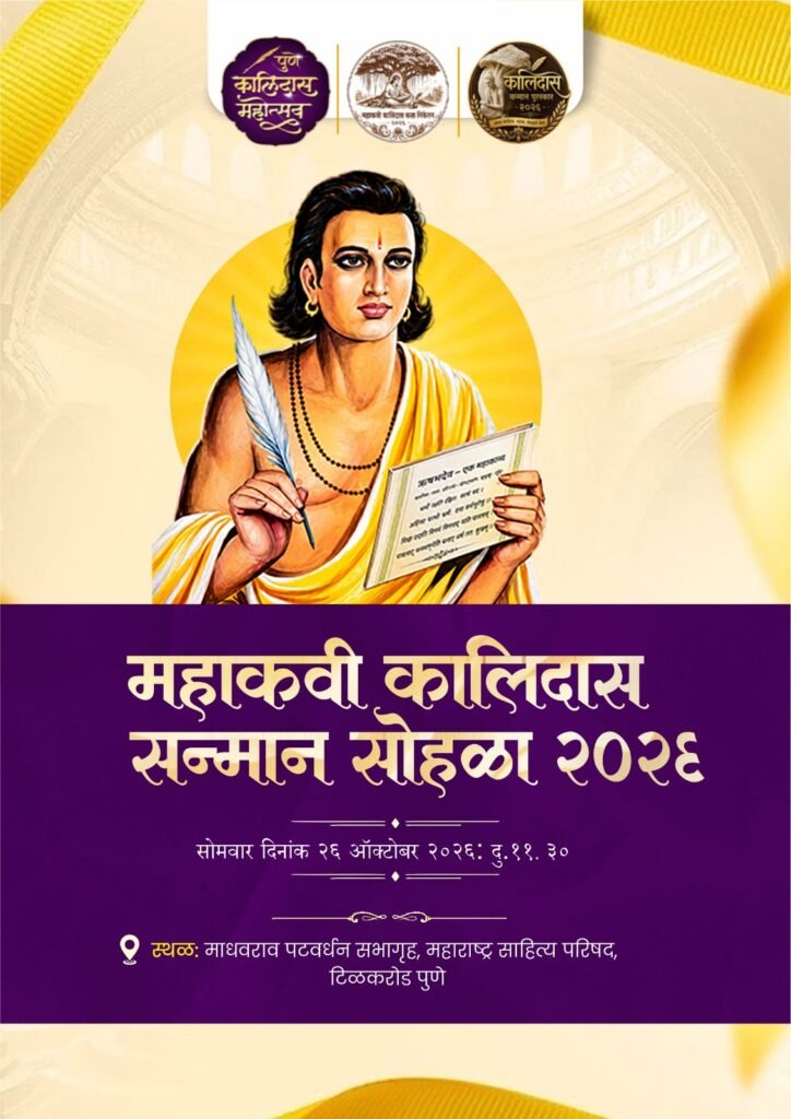 कालिदासाचे शिल्प अधिकृत व्हावे – शरद पवार